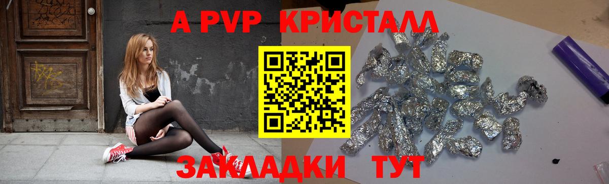 Альфа ПВП Crystall  A PVP  Геленджик  Вход с VPN 