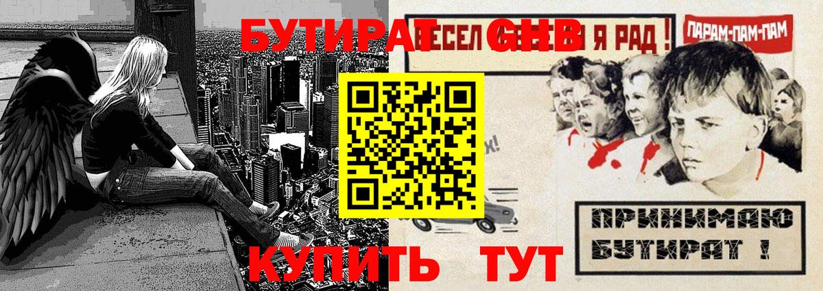Бутират жидкий экстази Геленджик