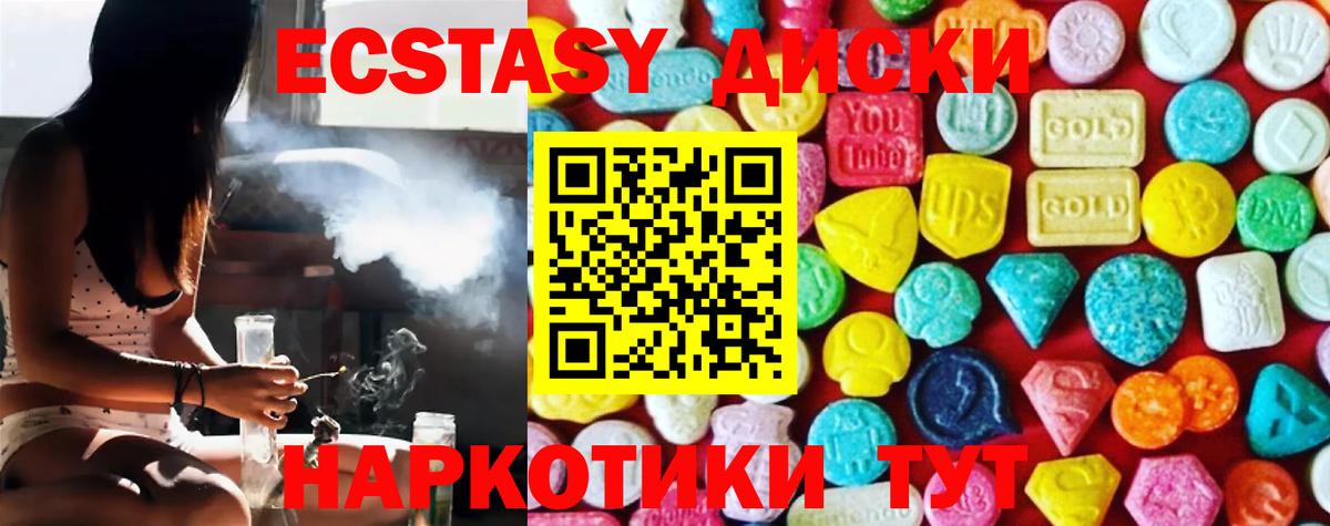 Ecstasy диски  Экстази Cube  Геленджик  Вход с VPN 