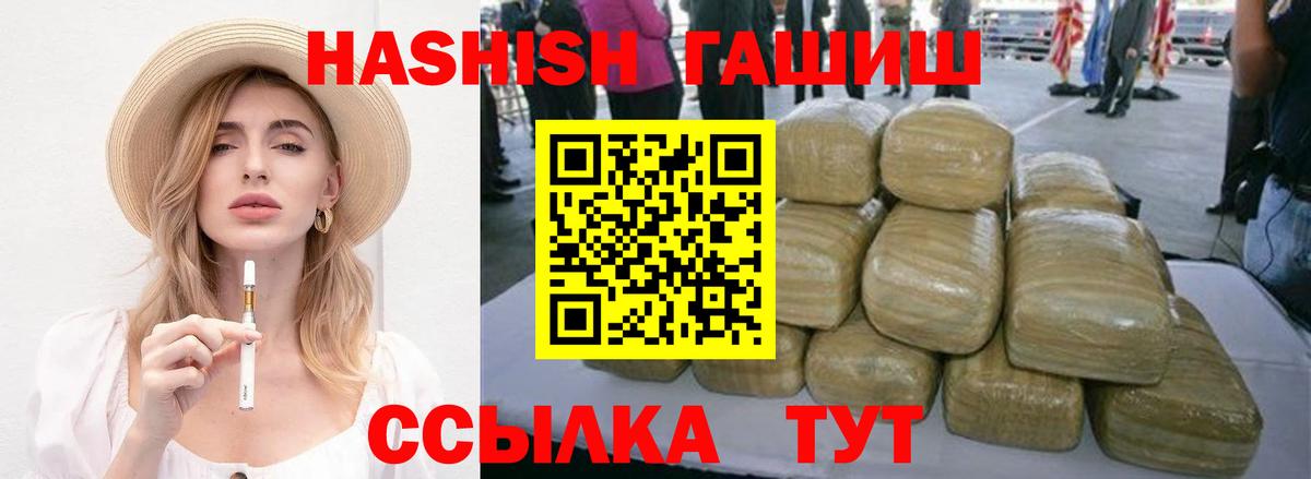 продажа наркотиков  Вход с VPN  Геленджик  Гашиш hashish  ГАШ хэш 