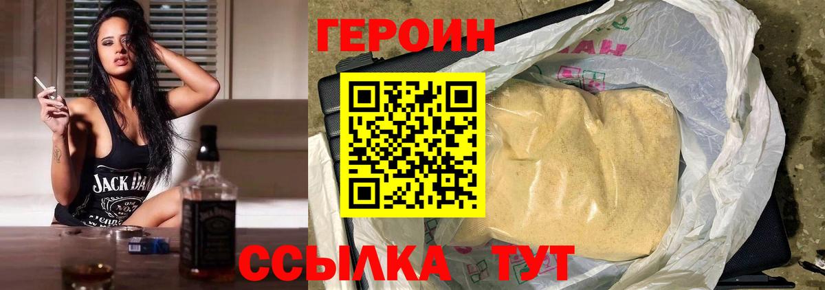 ГЕРОИН герыч Геленджик