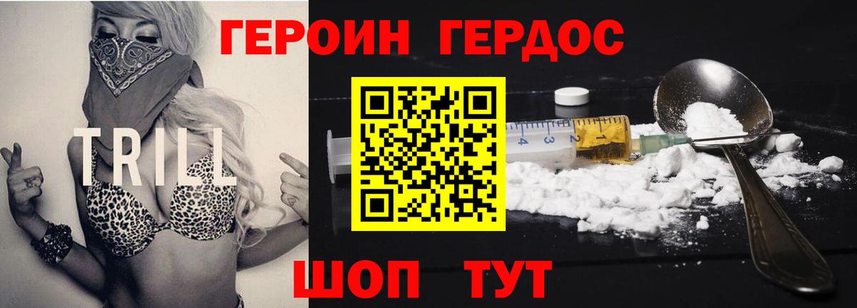 Героин  ГЕРОИН Heroin  Вход с VPN  Геленджик 