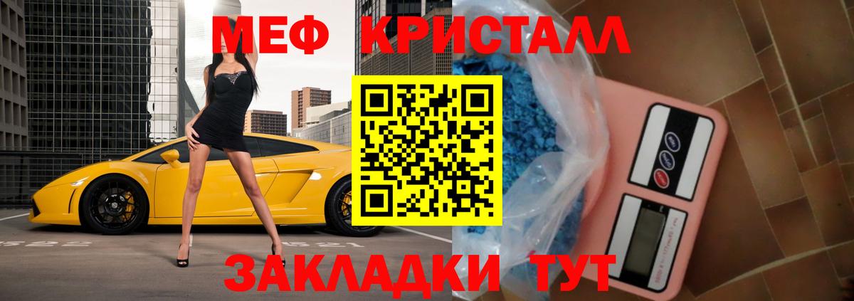 Мефедрон  как найти закладки  Мефедрон кристаллы  Геленджик  Мефедрон mephedrone  Вход с VPN 