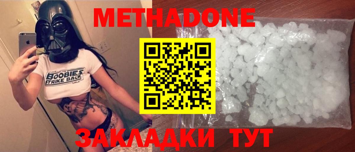 Метадон methadone Геленджик
